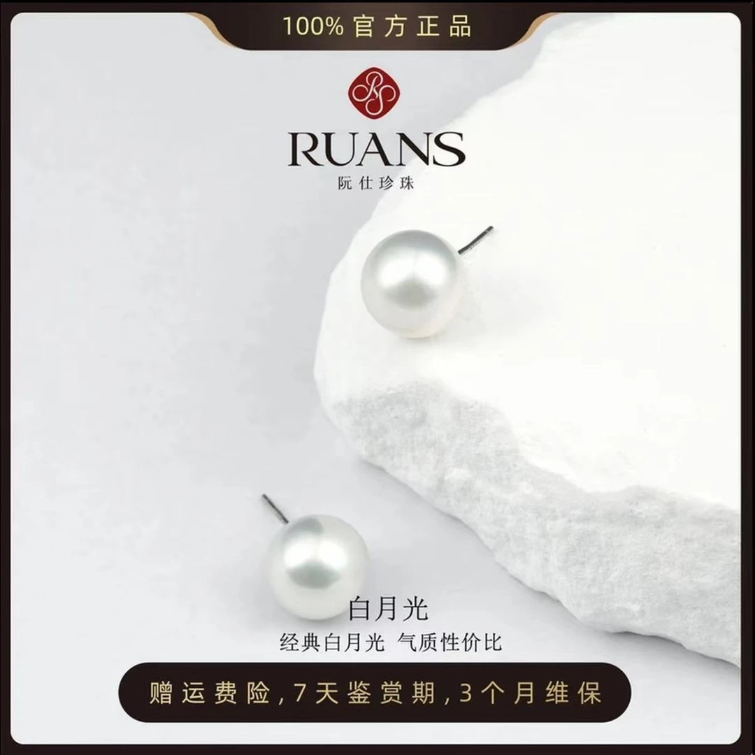 阮仕珍珠官方【白月光】淡水天然珍珠耳钉9.5-10.5mm高级大点位特惠