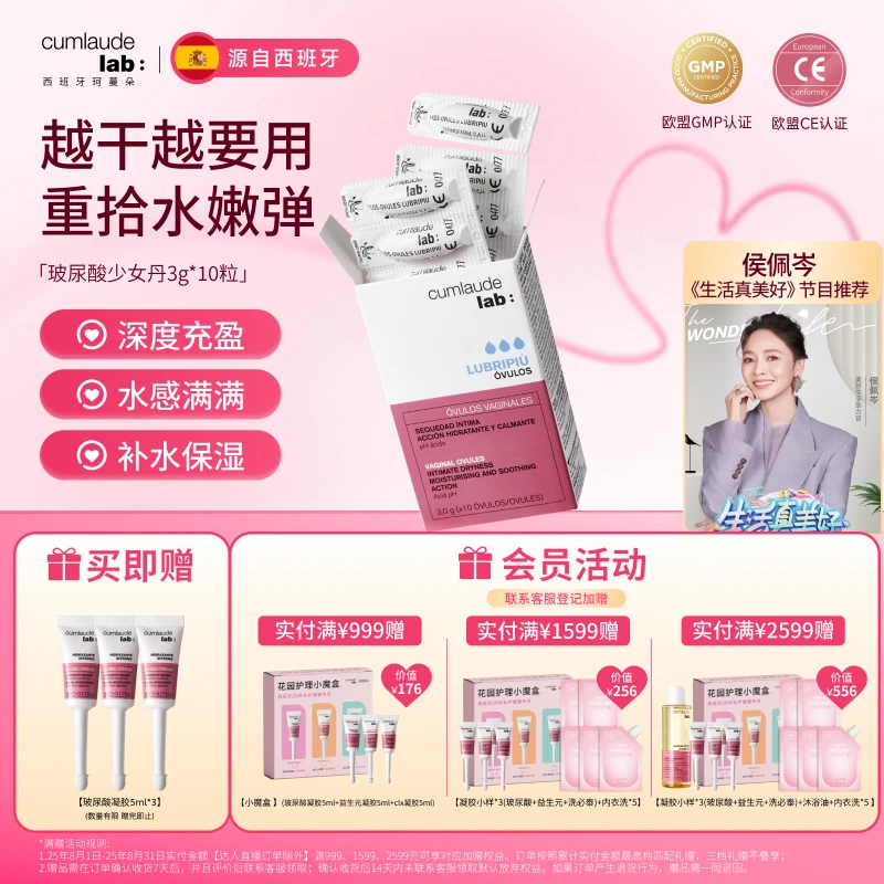 【少女丹】珂蔓朵私密处玻尿酸少女丹玻尿酸凝胶护理保养女性补水