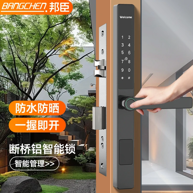 断桥铝合金指纹锁玻璃门密码锁户外防水智能锁窄边庭院门推拉门锁