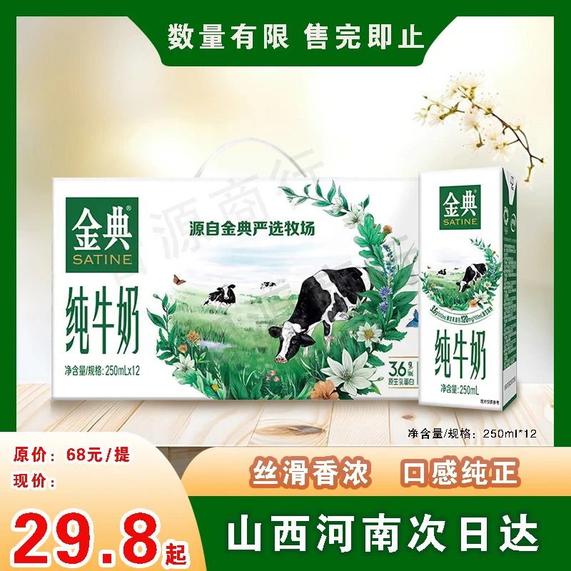 临期特价（12月产）伊利牛奶金典 纯牛奶 250ml*12盒/提
