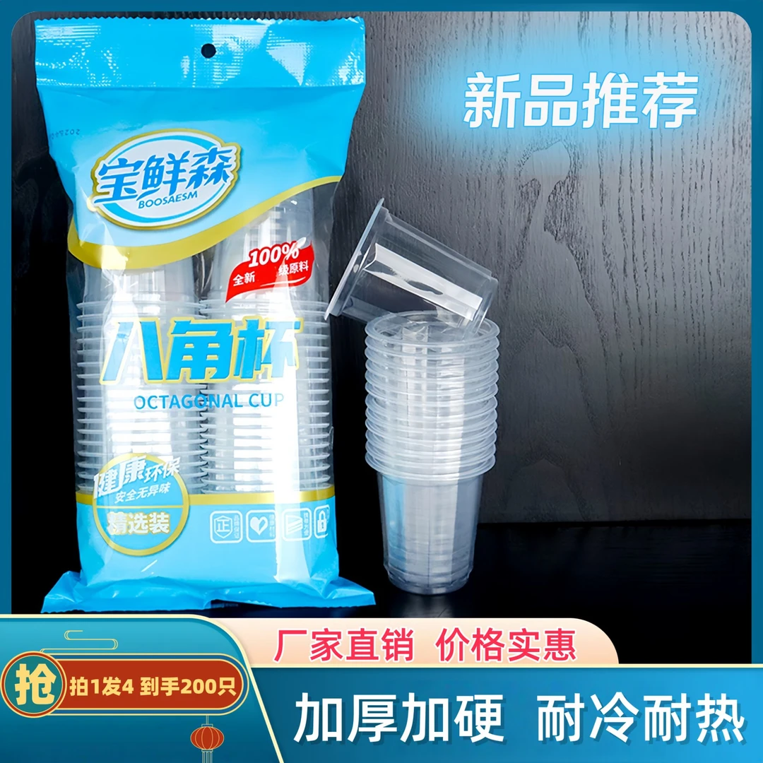 保鲜森家用喝一次性大号加硬八角喝水杯200个四包透明饮料杯加厚