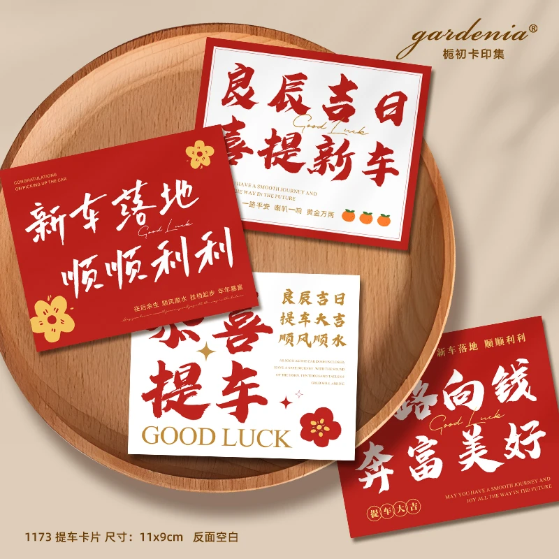 喜提新车贺卡提车仪式感氛围装饰花束卡片水果礼品伴手礼祝福卡片
