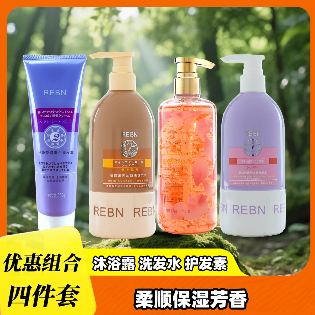 四件套组合装 特优惠保湿花香去油蓬松萃取丝滑飘逸控油洗护套
