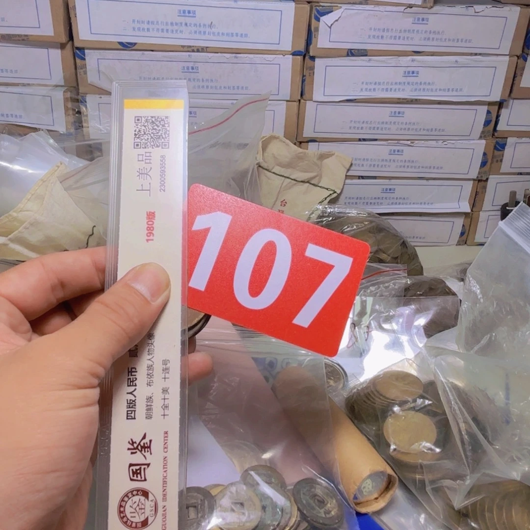 *****退市纸币硬币品相如图