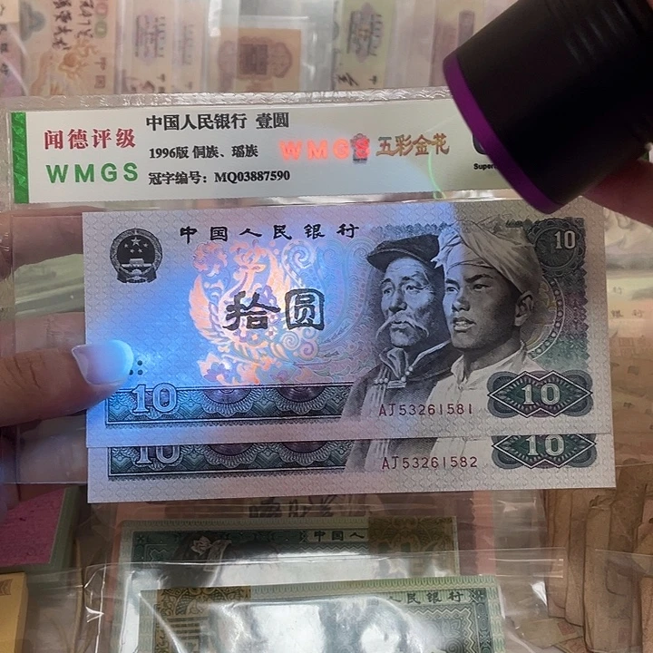 80年10元不带47两张连号，1581～82浴火凤凰荧光真币按图发新的