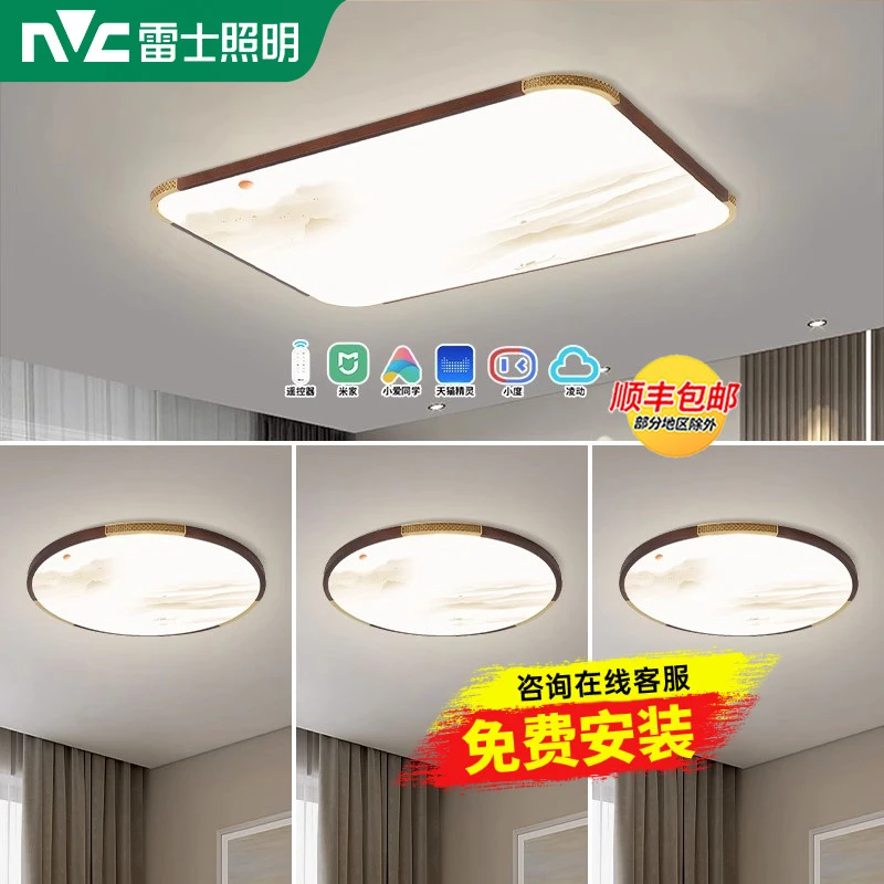 雷士照明新中式客厅灯国风实木智能吸顶灯木艺书房卧室灯具套餐