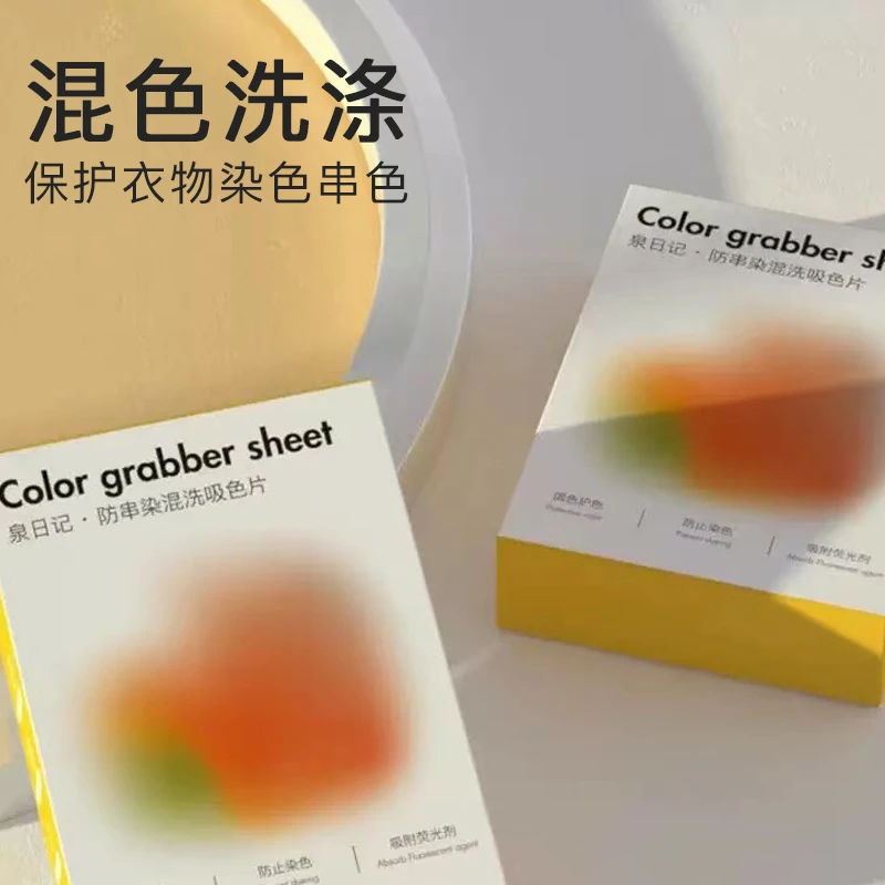 QRJ0818  衣服吸色纸防串染混洗吸色片（6盒）
