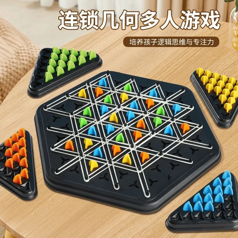【连锁三角棋】桌面游戏益智亲子双人互动锻炼逻辑思维2-4人对战棋