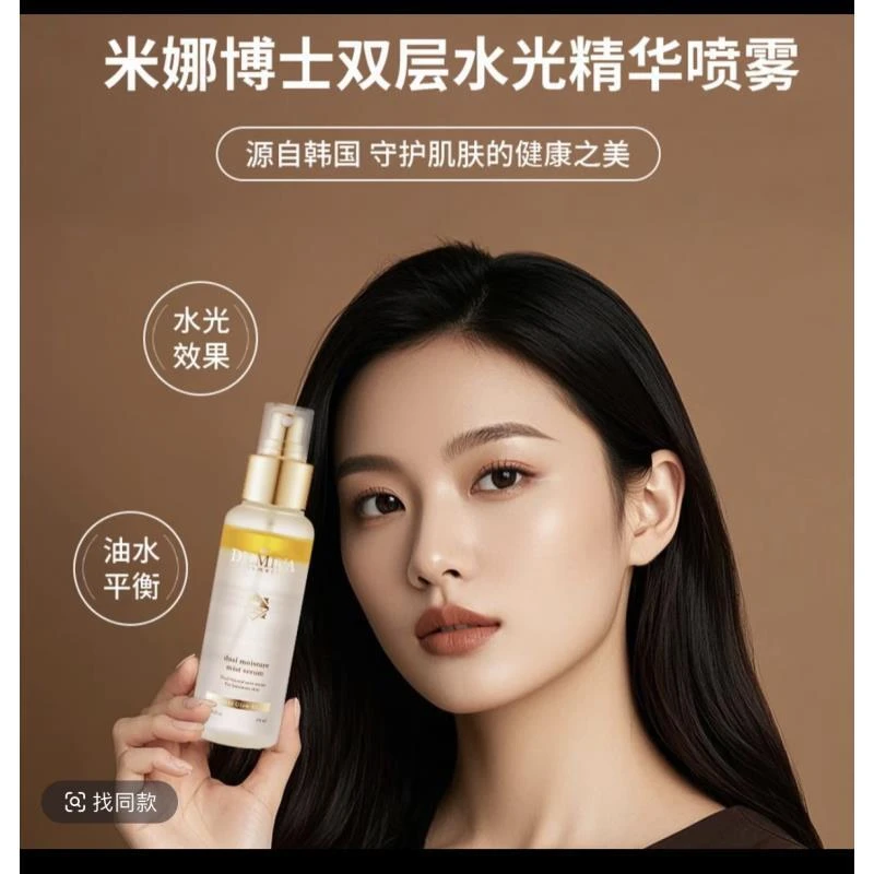 Dr.MINA COSMETIC米娜博士精华喷雾水补水水光