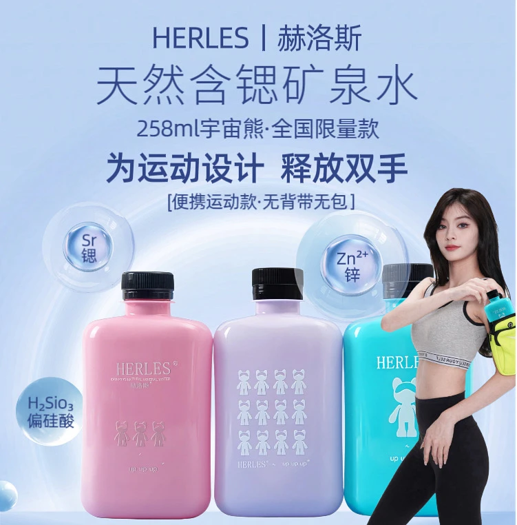 「限定款」HERLES赫洛斯10瓶/258ml天然含锶矿泉水宝宝婴儿水便携装
