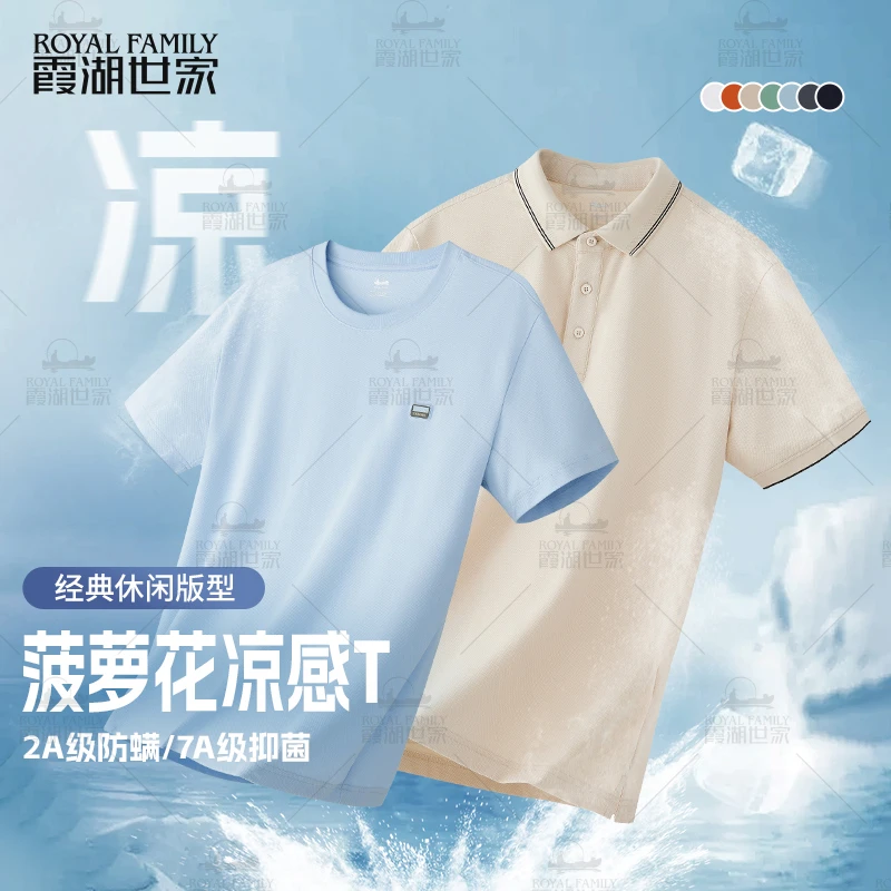 霞湖世家 菠萝花凉感T夏季7A抑菌透气休闲男士短袖T恤277A