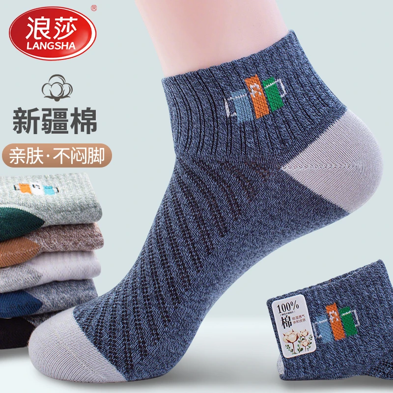 浪莎袜子男棉袜夏季薄款吸汗纯棉短袜夏天防臭男士棉袜运动袜男袜