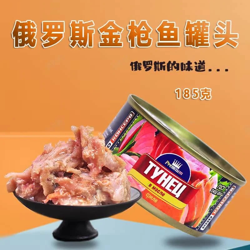 俄罗斯原装进口TYHEU牌天然金枪鱼肉罐头185克/罐