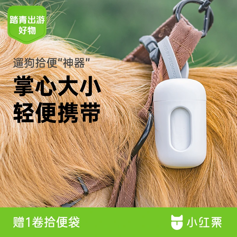 REDMINUT/小红栗宠物拾便袋遛狗捡屎神器粪便拾取袋便携环保加厚