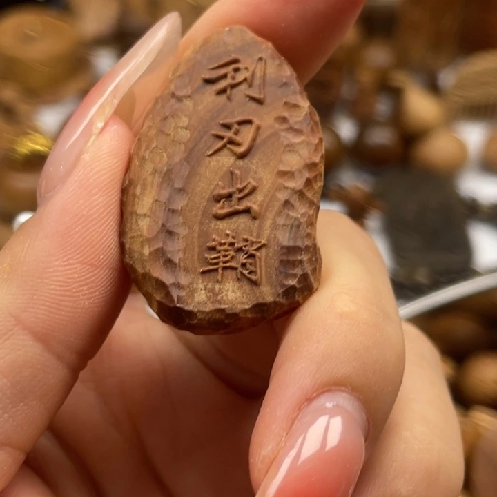 檀香木其他老山福利款