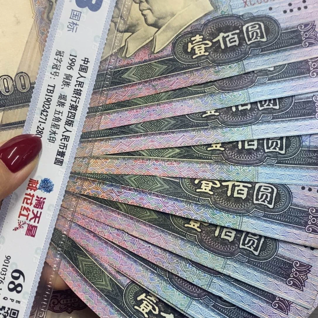 （***）退市四版原图发货10张90100