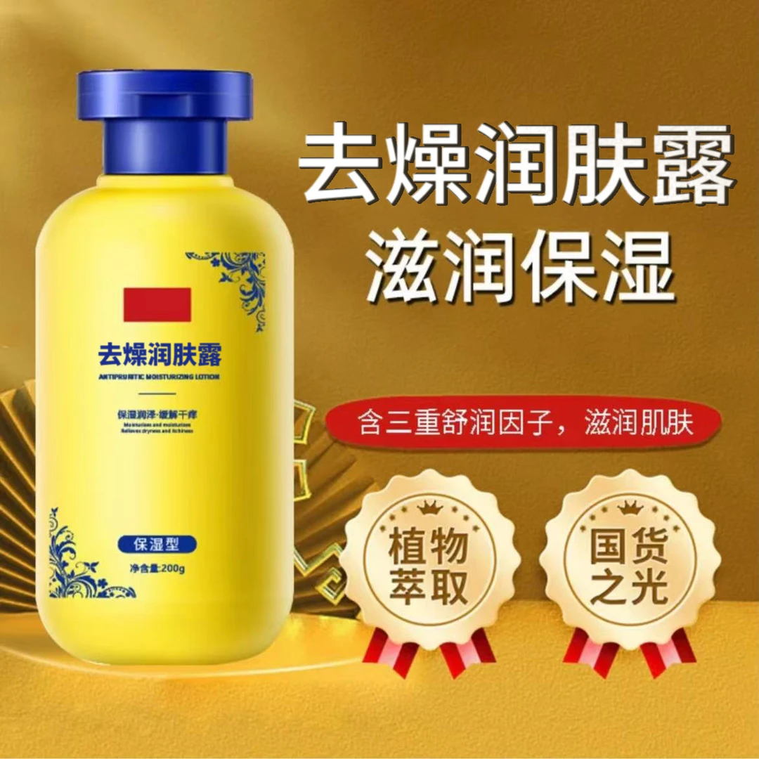 【抢！到手3瓶】润肤露秋冬皮肤热痒刺挠干燥全身滋润保湿爽补水