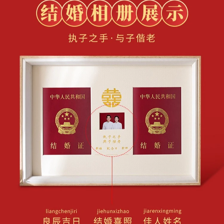 【新疆包邮】夫妻结婚证相框领证喜字登记照相框情侣纪念礼物摆件