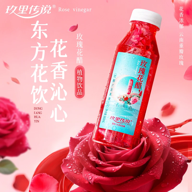 0色素0脂肪 360ml玫瑰花醋  云南食用玫瑰花 重瓣玫瑰花 东方花饮