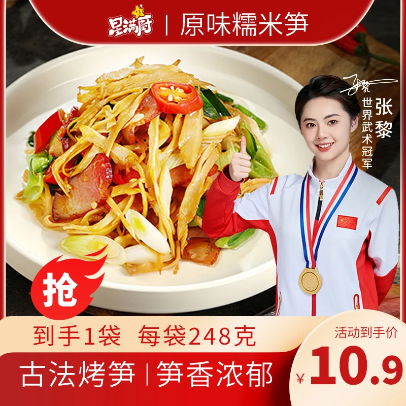 【主播专属】星满厨糯米笋248g/袋脆嫩预制菜笋尖笋丝懒人菜凉拌
