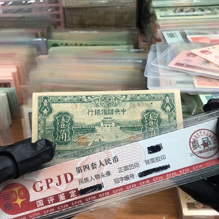 一张，退市老纸币 真币按图发