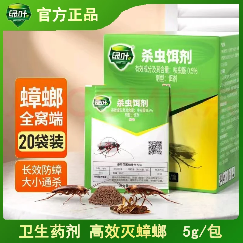 绿叶正品蟑螂药杀蟑饵剂杀虫灭蟑螂药粉末颗粒家用杀灭去除蟑螂药