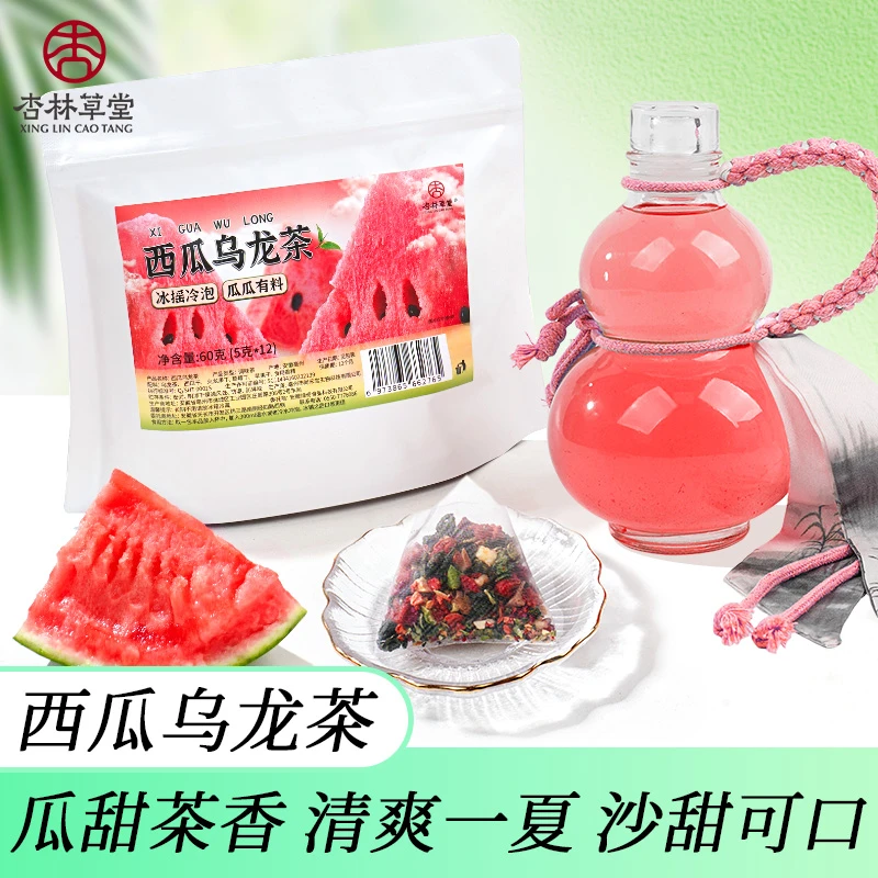 杏林草堂西瓜乌龙茶茶叶袋泡茶冷泡茶包冷萃茶水果茶清凉夏日饮品