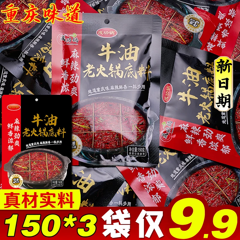 【商超同款150g】特辣正宗醇香牛油重庆麻辣火锅底料调料商用家用装