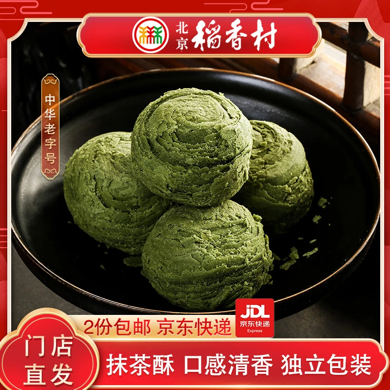三禾北京稻香村抹茶酥传统糕点早餐零食独立包装茶饼特产零食小吃