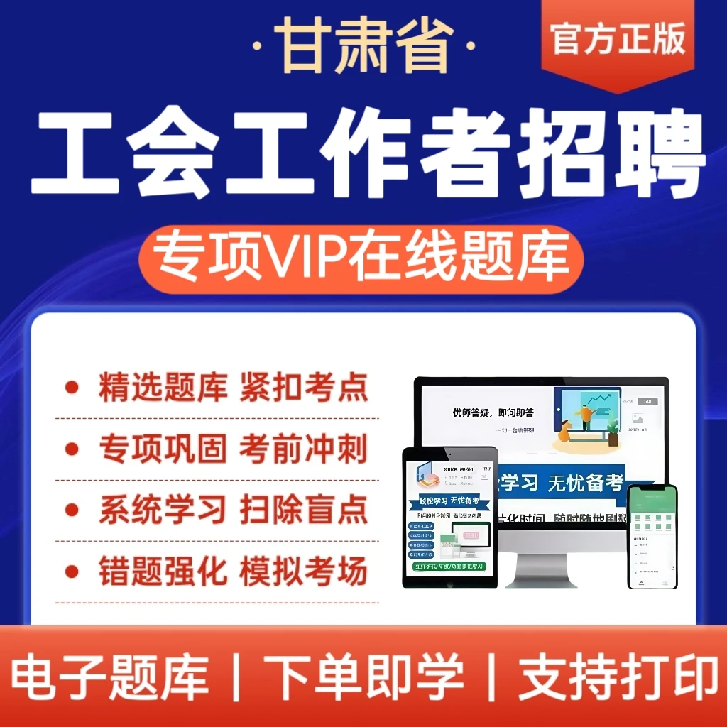 2026年甘肃工会社会工作者招聘考试题库总工会考试备考复习资料