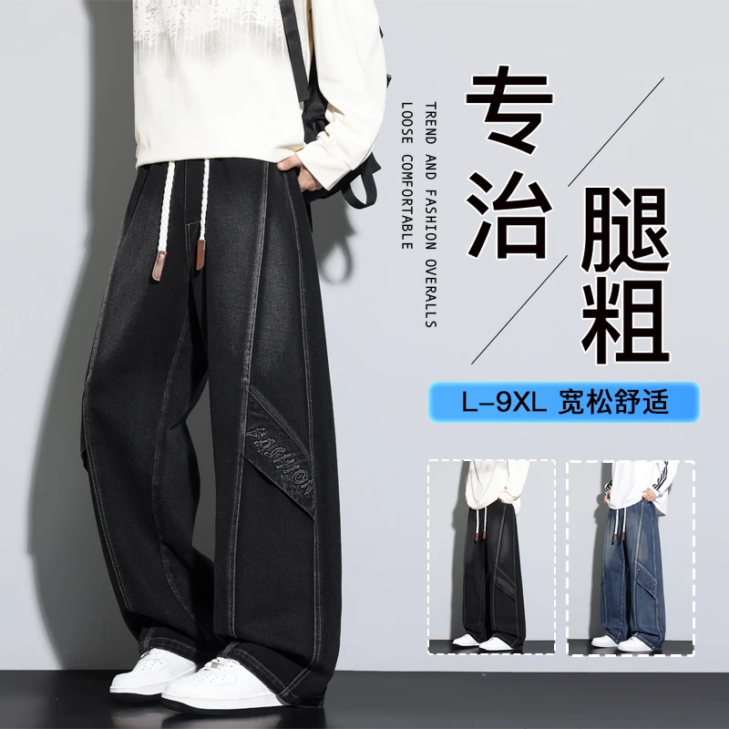 男士懒庸松紧阔腿裤春秋垂感牛仔裤宽松大码显高显瘦直筒裤休闲裤