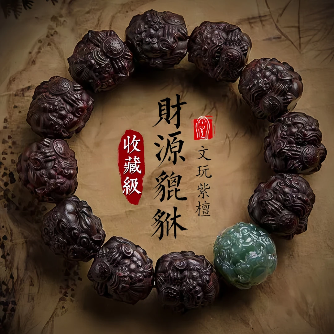 收藏级印度小叶紫檀老料男士手串链财源貔貅臻品送男友檀香木