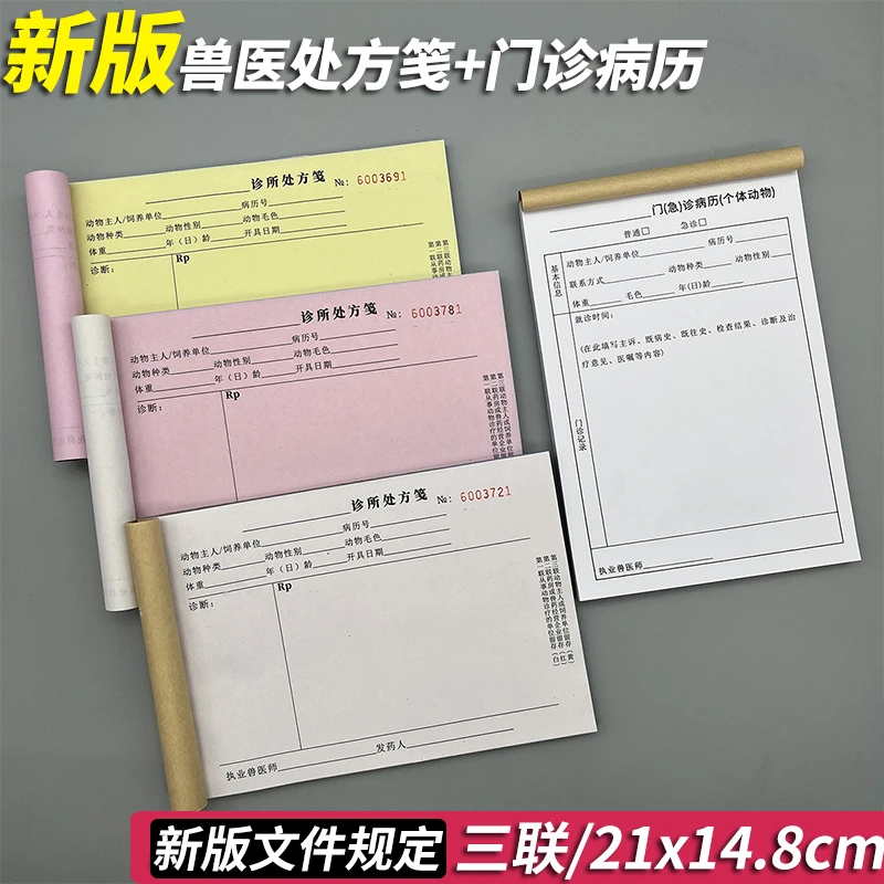 新款个体动物诊所门诊病历本宠物医院处方签本三联兽医处方笺定制