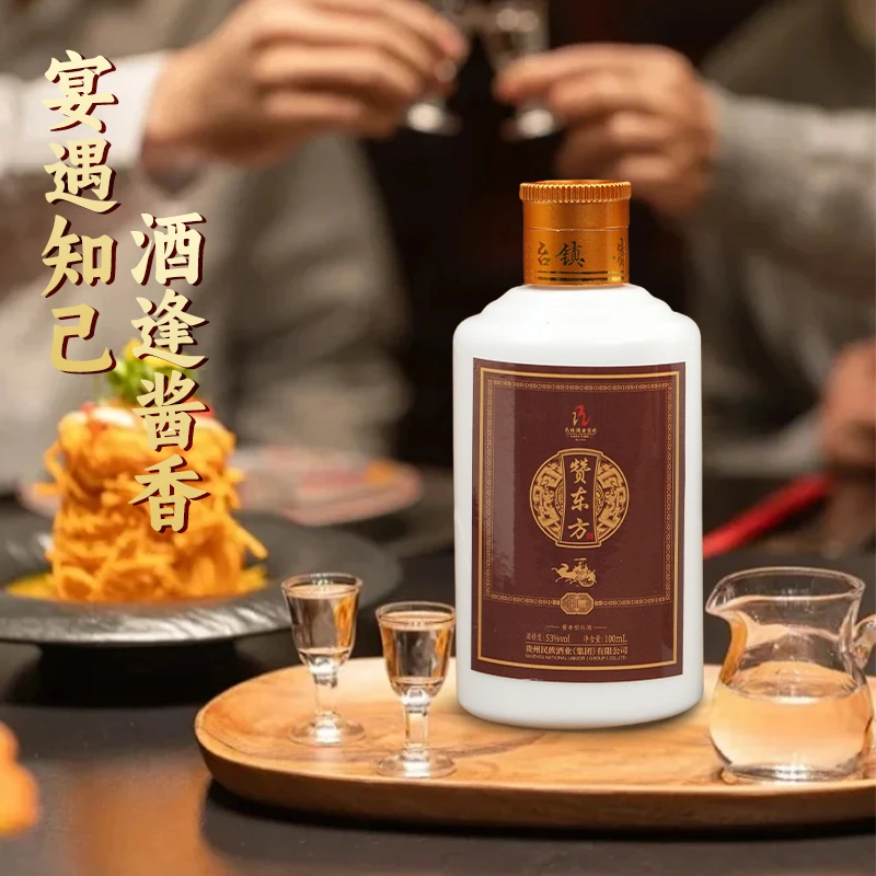 赞东方1号链接同款【至尊】53度 酱香型白酒 53度100ml53%Vol100