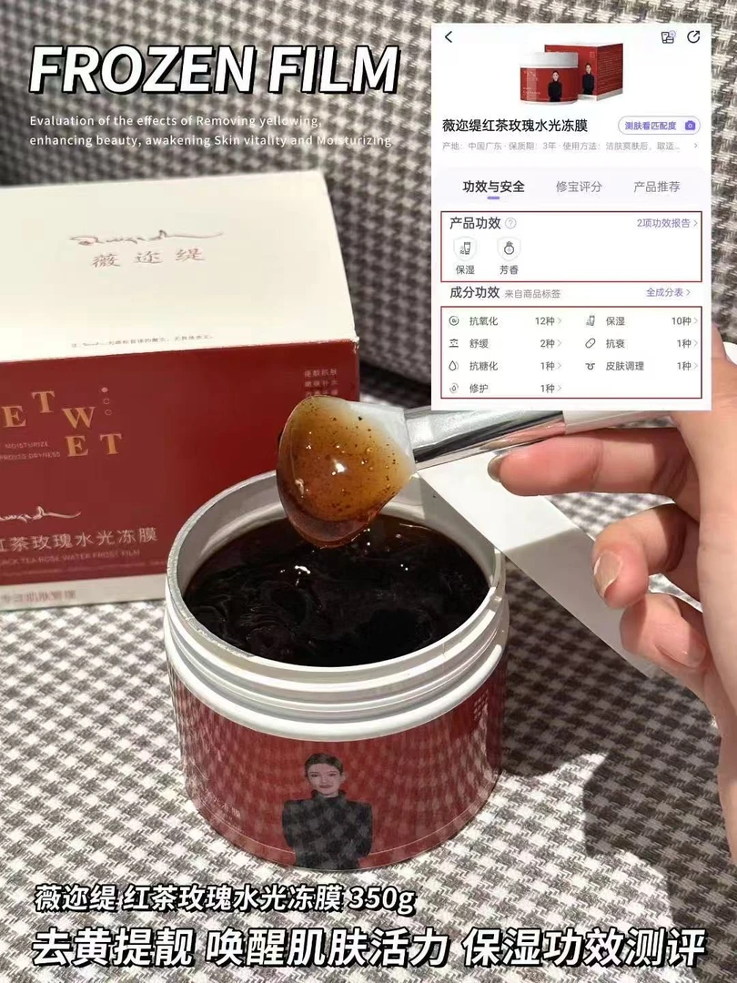 薇迩缇红茶玫瑰水光冻膜