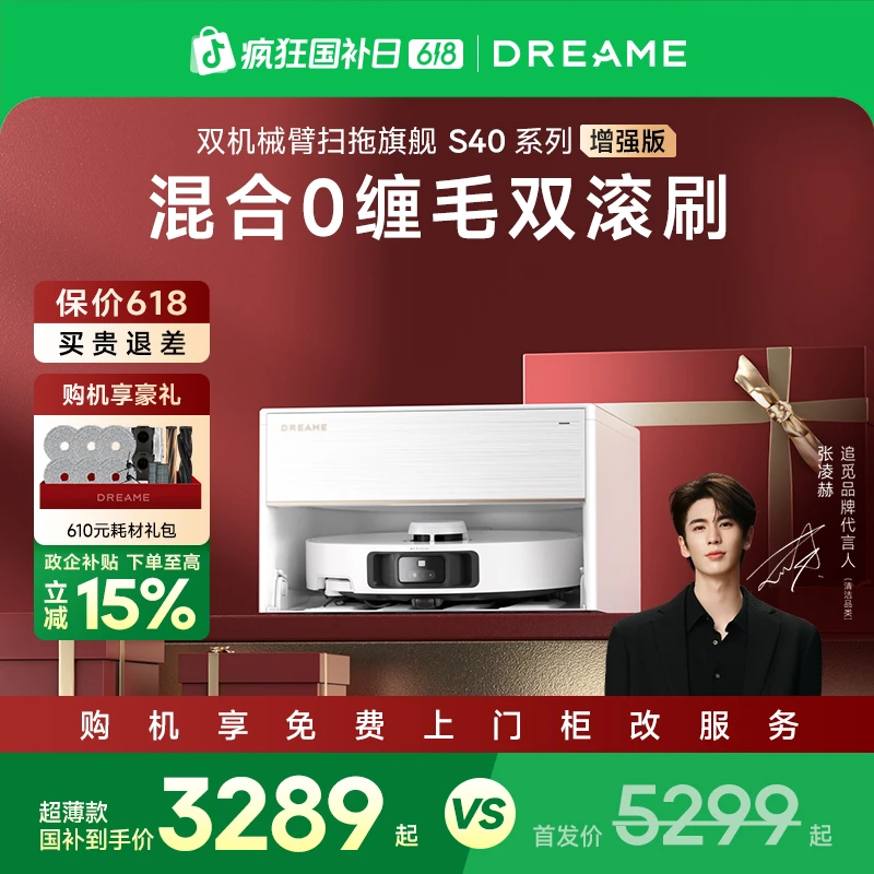 【15%国补】追觅S40增强超薄版扫地机器人滚刷防缠绕懒人必备拖洗