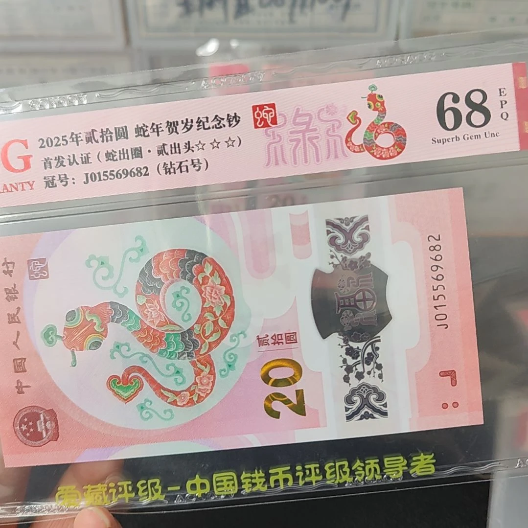蛇钞钻石15569682单张号码
