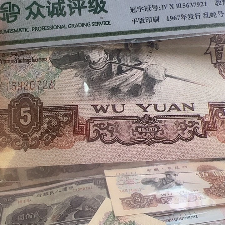 G***N三版人民币5块一张尾724