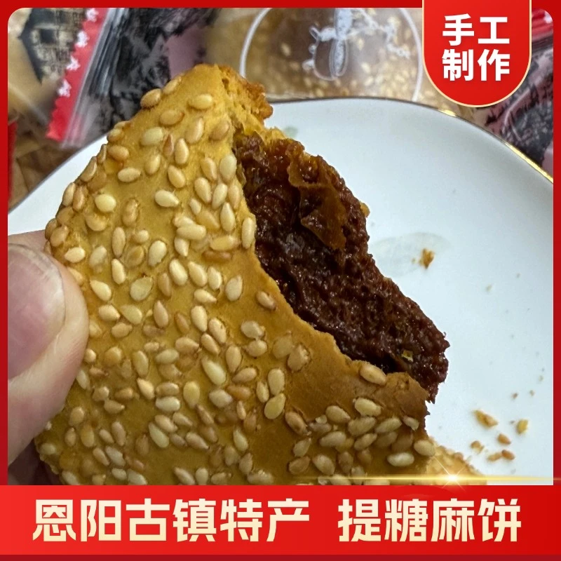 四川恩阳古镇特产 尹记提糖麻饼   传统工艺手工制作  添加麦芽糖