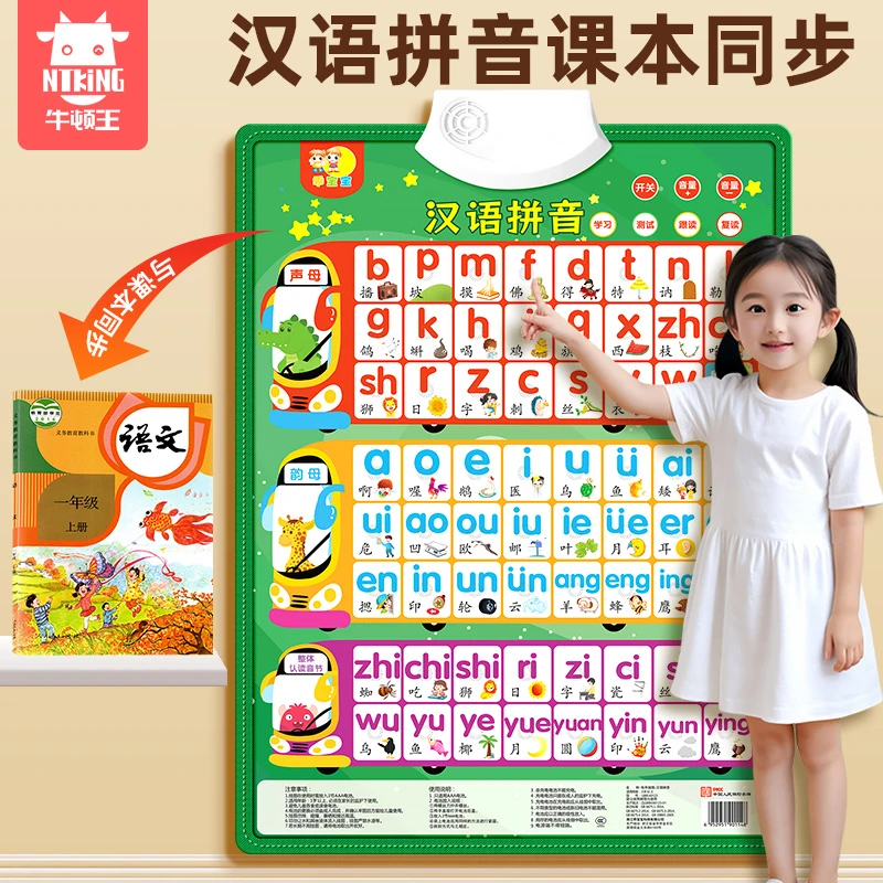 汉语拼音字母表有声挂图墙贴拼读训练发声书学习神器声母韵母早教