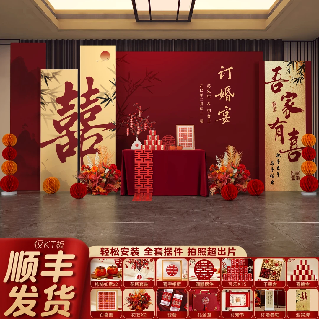 订婚宴现场布置装饰全套摆件台2025高级感新中式背景墙kt展板定制