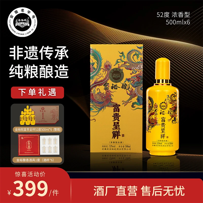 JINYUWAN/金裕皖富贵呈祥酒 52度500ml*6
