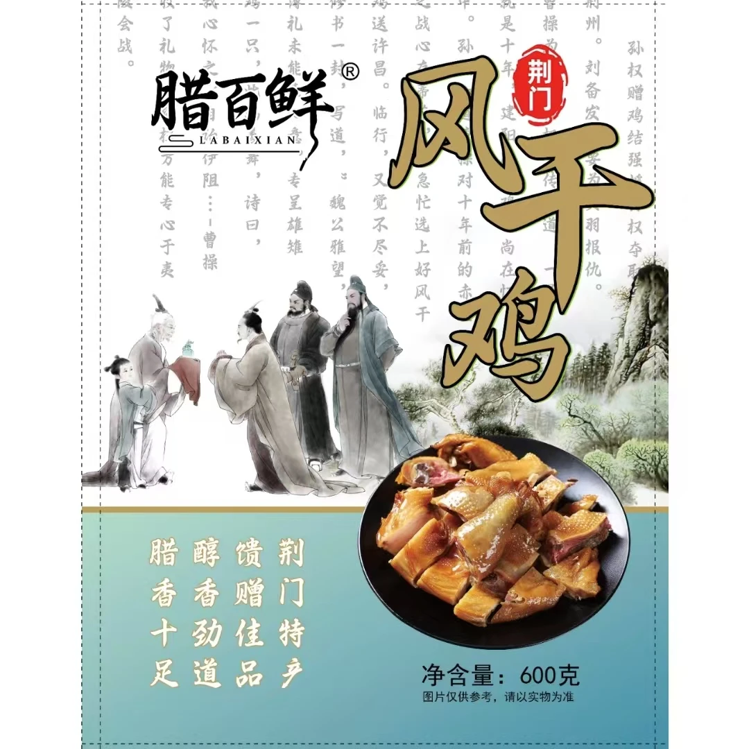 【腊百鲜】风干老母鸡 湖北特产老母鸡农家风味腌制腊鸡无翅爪