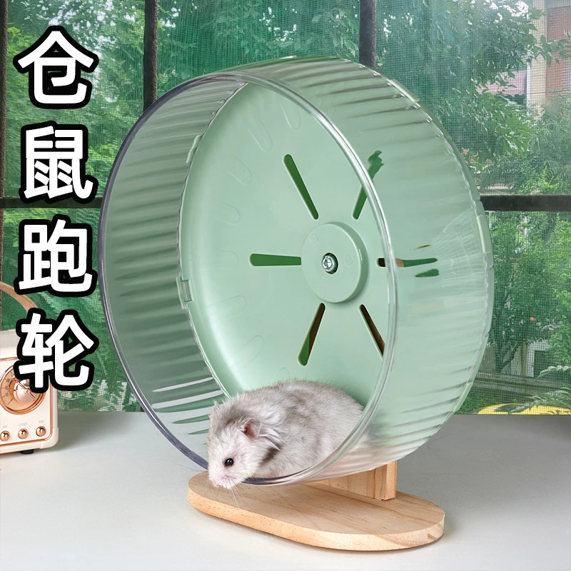 仓鼠跑轮超轻音滚轮玩具支架金丝熊宠物用品大号22Cm跑步跑球造景