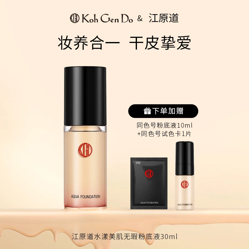 【达人专属】江原道养肤伪素颜干皮持妆控油粉底液遮瑕不拔干30ml