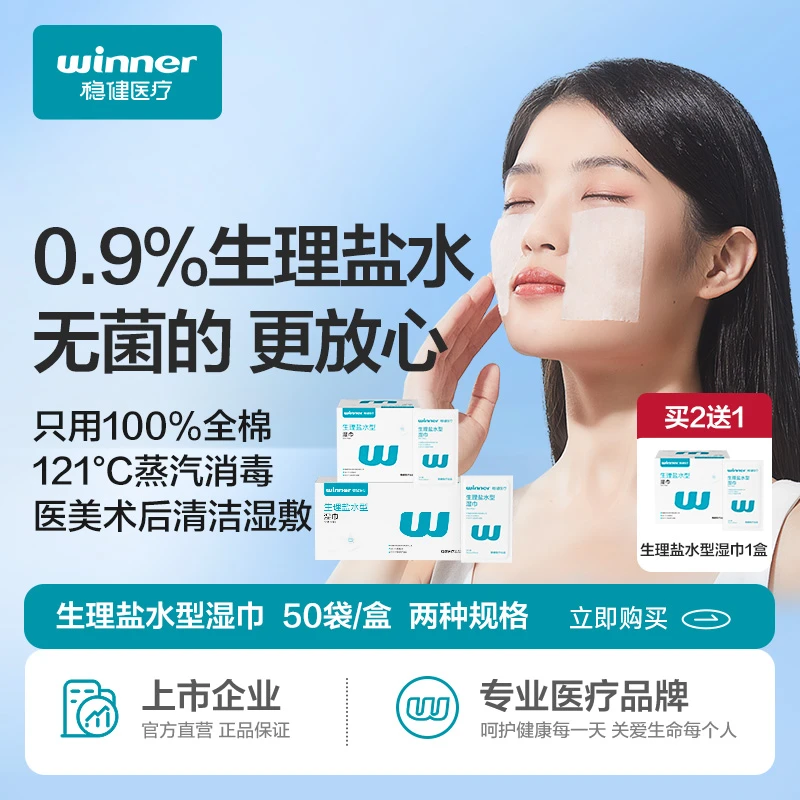 【稳健】生理盐水湿巾清洁棉儿童婴儿鼻子清洁灭菌湿敏感温和便携