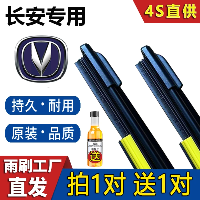 【长安专用】适用于CS75/CS55/逸动奔奔UNI-T欧尚单胶条雨刷器