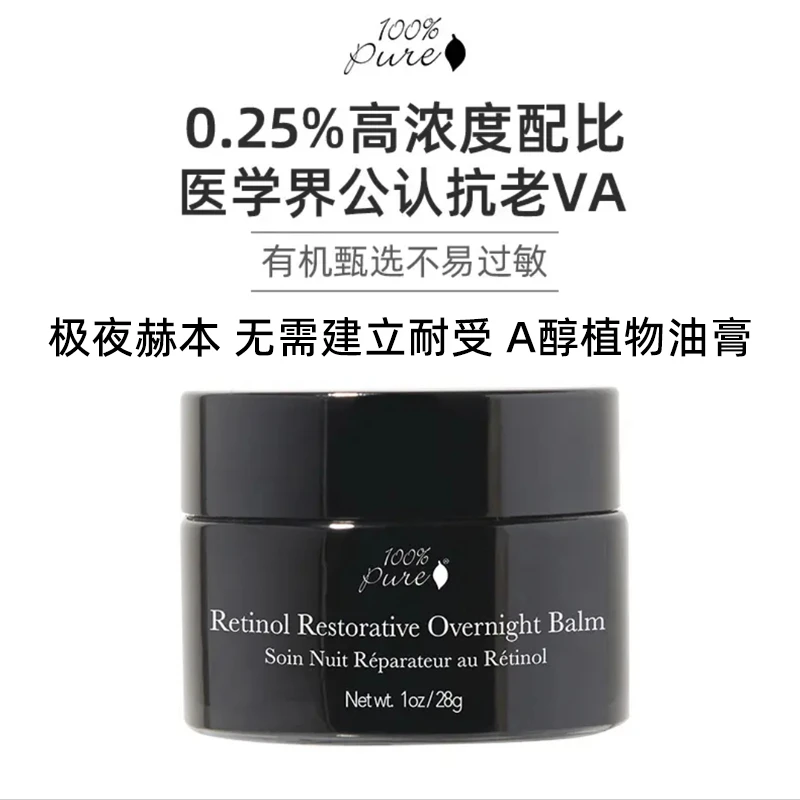 【极夜赫本 无需建立耐受 a醇植物油膏】100%Pure a醇晚安膏黄金k皱