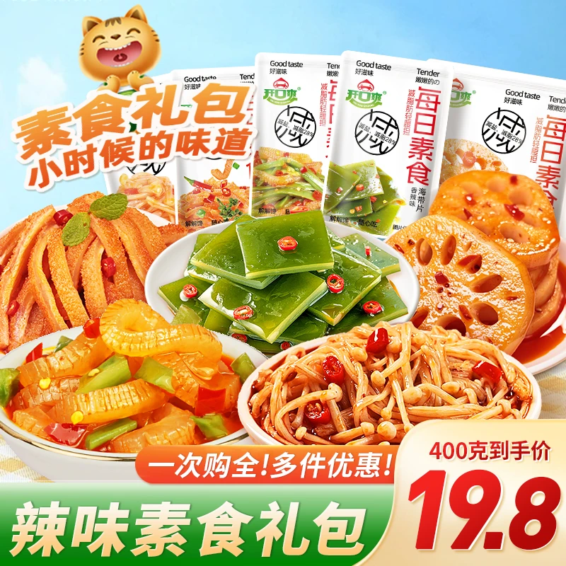 开口爽每日素食网红爆款休闲办公追剧解馋必备卤味蔬菜素食礼包