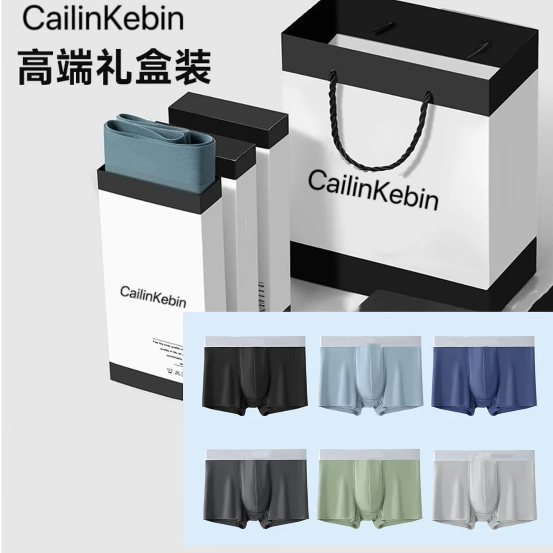 CailinKebin礼盒装男士平角内裤冰丝抗菌吸湿排汗青年透气四角裤